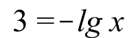 3 = `+`(`-`(`*`(lg, `*`(x)))); 